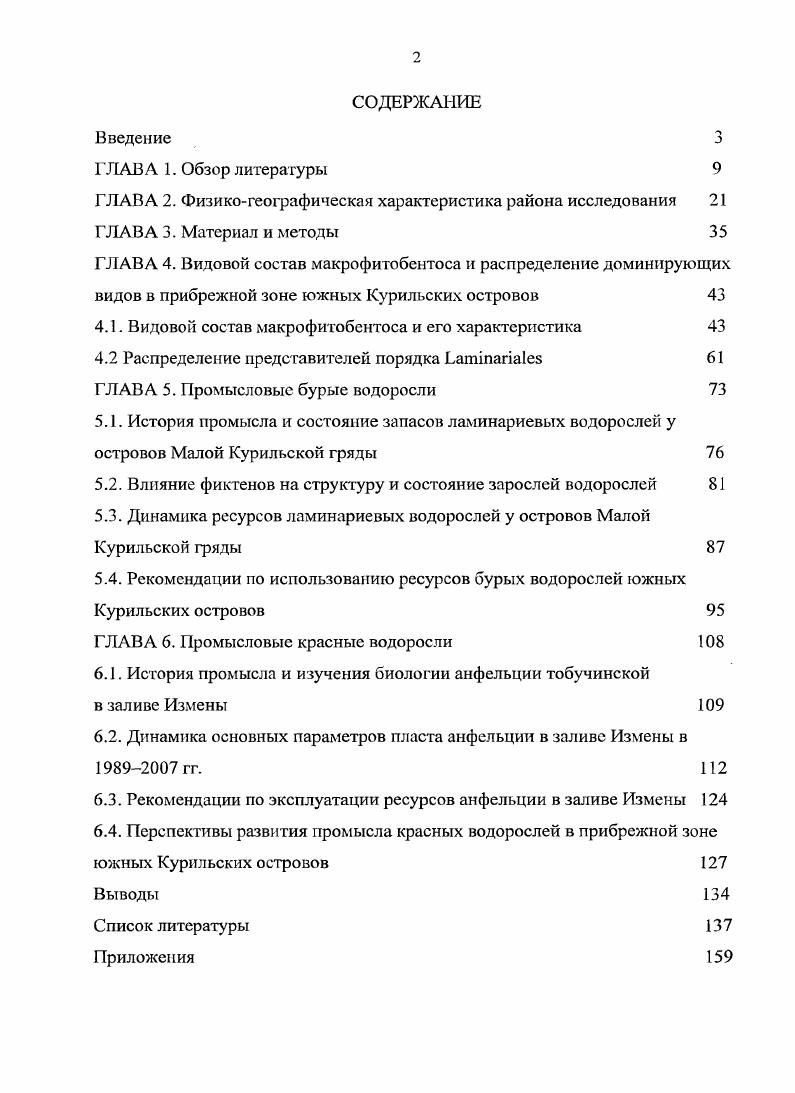 "ГЛАВА 2. Физикогеографическая характеристика района исследования 