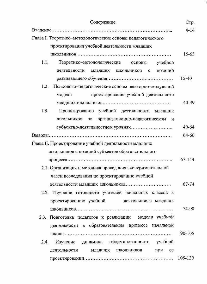"1.2. Психологопедагогические основы векторномодульной