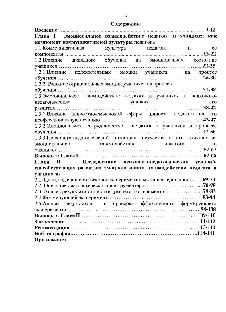 "1.1.Коммуникативная культура педагога и ее