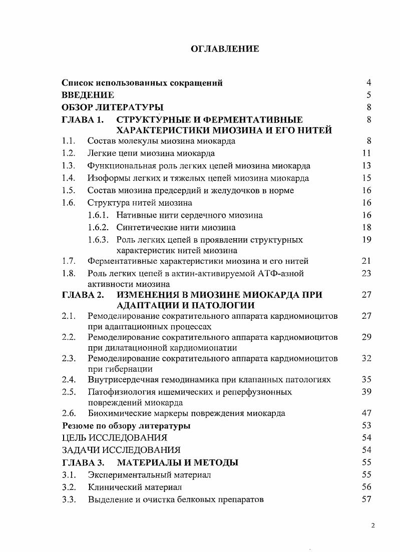 "ГЛАВА 1. СТРУКТУРНЫЕ И ФЕРМЕНТАТИВНЫЕ 
