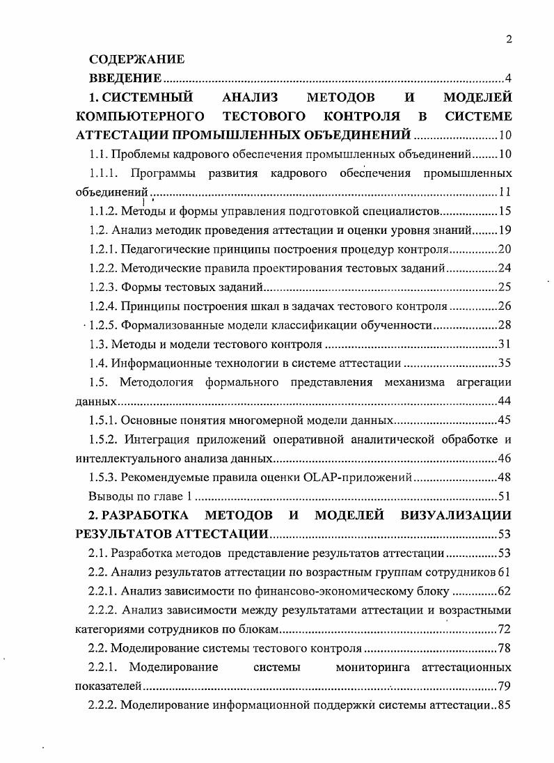 "1.1. Проблемы кадрового обеспечения промышленных объединений 