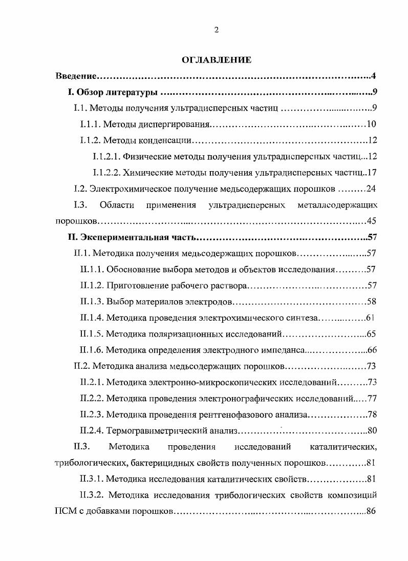 "1.1. Методы получения ультрадисперсних частиц.