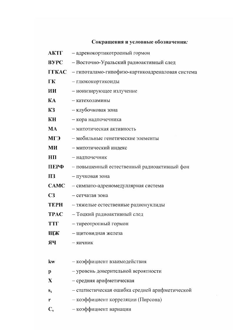 "ГЛАВА 1. БИОЛОГИЧЕСКИЕ ЭФФЕКТЫ МАЛЫХ ДОЗ ИОНИЗИРУЮЩЕГО ИЗЛУЧЕНИЯ обзор литературы 