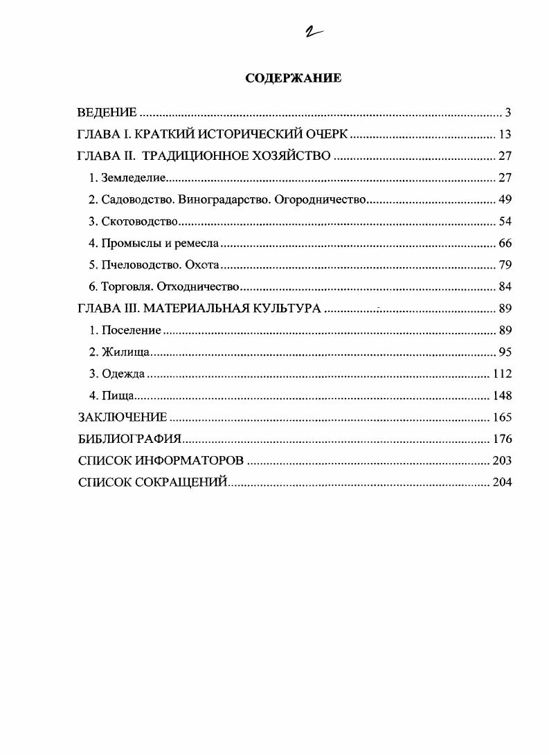 ". Т. 9. С. 3. ЦГА РД. Ф. 0. Оп. Д. 1. Л. 3. Полевой материал. Инф. Ш. Шннгаров, г. Корчаг. 