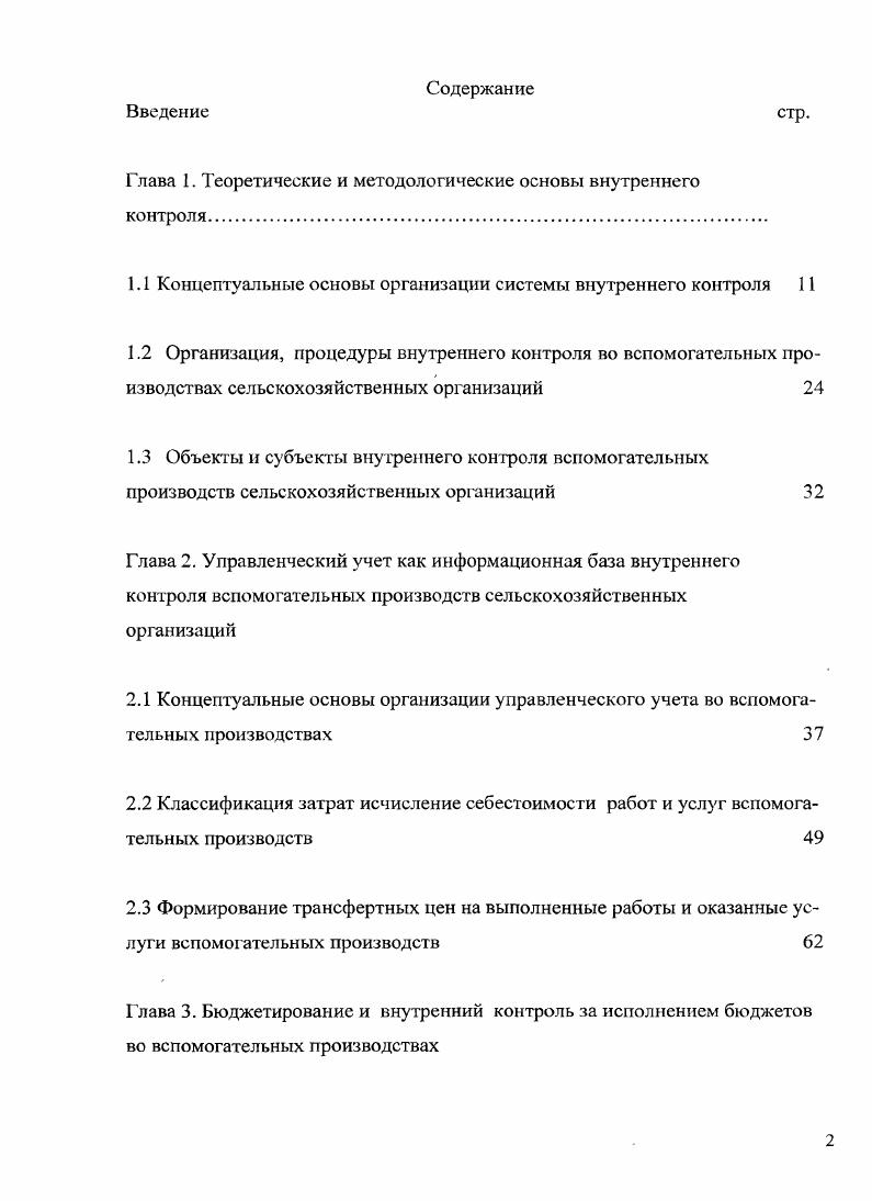 "Глава 1. Теоретические и методологические основы внутреннего