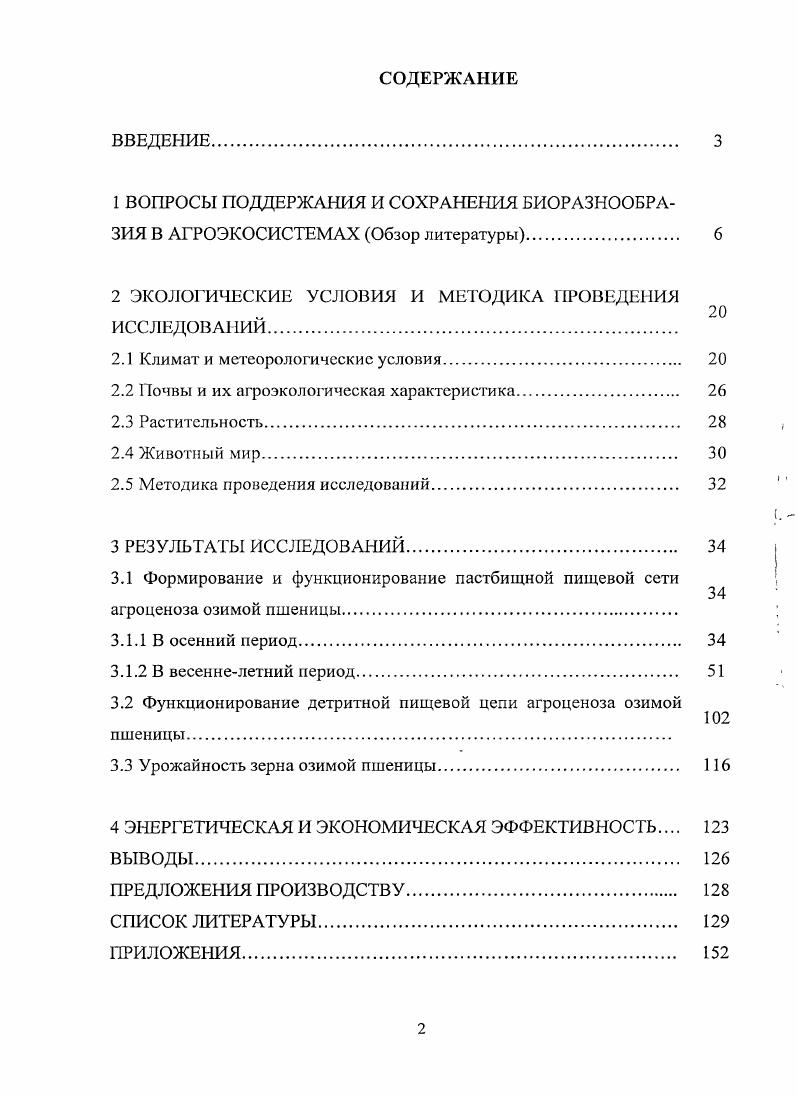 "2 ЭКОЛОГИЧЕСКИЕ УСЛОВИЯ И МЕТОДИКА ПРОВЕДЕНИЯ