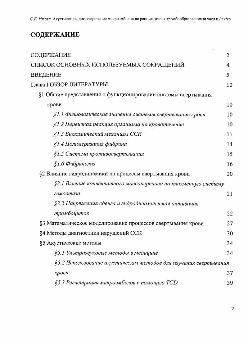 "СПИСОК ОСНОВНЫХ ИСПОЛЬЗУЕМЫХ СОКРАЩЕНИЙ 