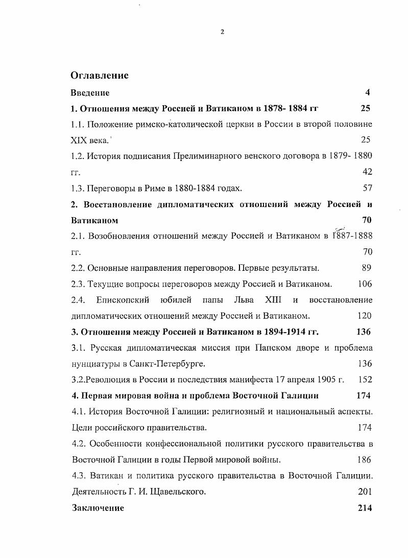" Отношения между Россией и Ватиканом в гг	