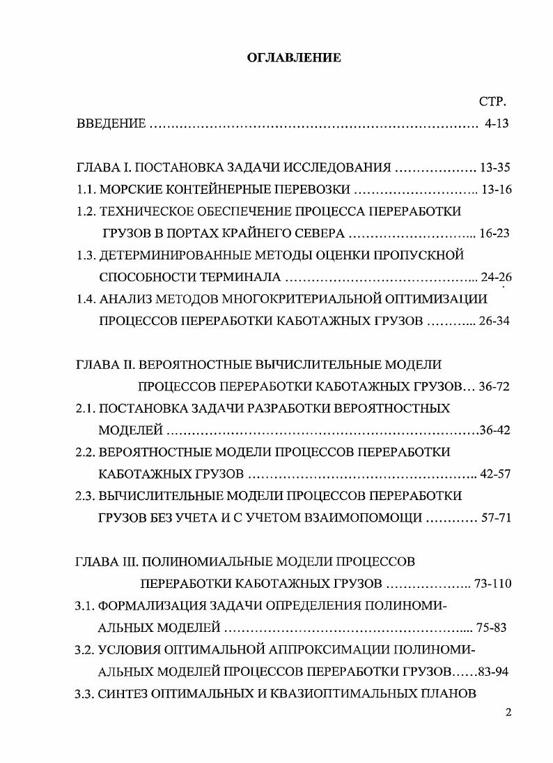 "ГЛАВА I. ПОСТАНОВКА ЗАДАЧИ ИССЛЕДОВАНИЯ