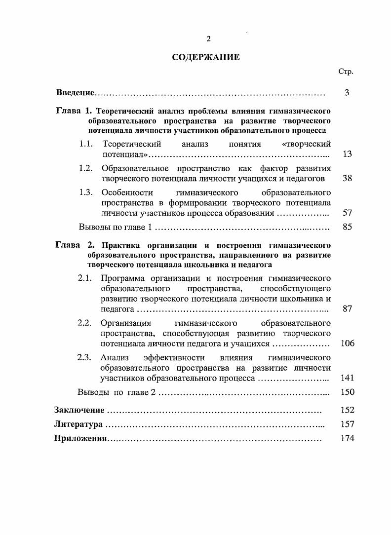"1.1. Теоретический анализ понятия творческий потенциал. 