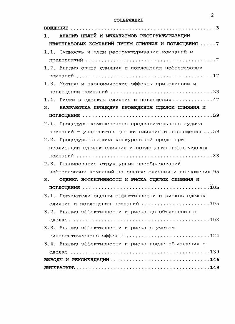 "1.1. Сущность и цели реструктуризации компаний и предприятий.