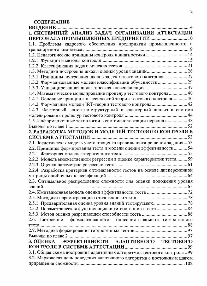 "1. СИСТЕМНЫЙ АНАЛИЗ ЗАДАЧ ОРГАНИЗАЦИИ АТТЕСТАЦИИ ПЕРСОНАЛА ПРОМЫШЛЕННЫХ ПРЕДПРИЯТИЙ.