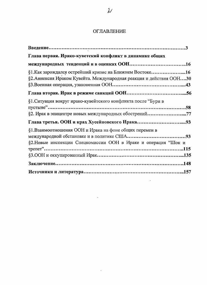 "Глава первая. Иракокуветский конфликт в динамике общих