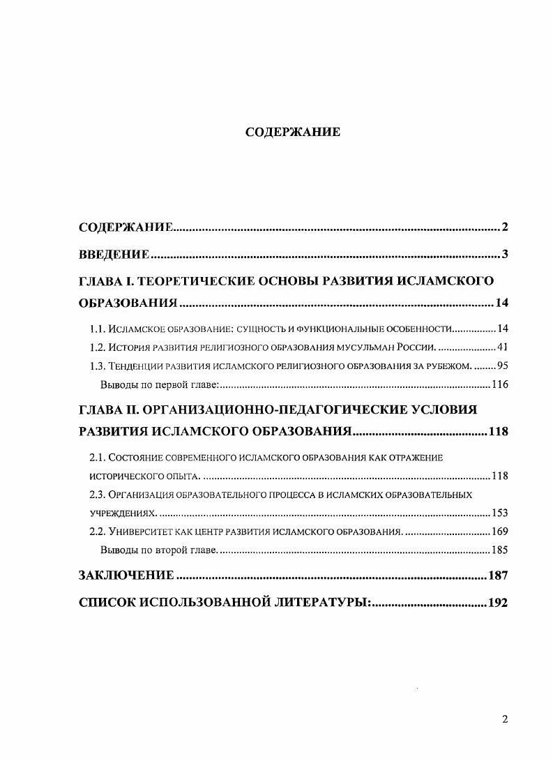 "ГЛАВА I. ТЕОРЕТИЧЕСКИЕ ОСНОВЫ РАЗВИТИЯ ИСЛАМСКОГО ОБРАЗОВАНИЯ.