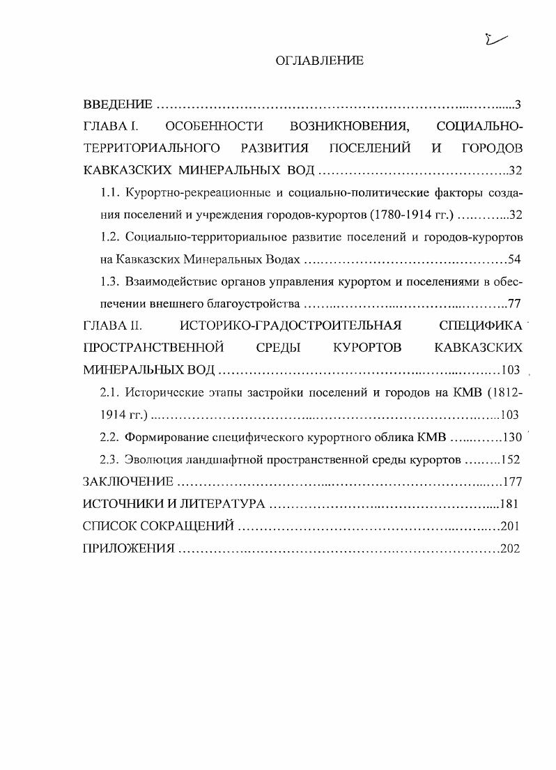 "ГЛАВА I. ОСОБЕННОСТИ ВОЗНИКНОВЕНИЯ, СОЦИАЛЬНО ТЕРРИТОРИАЛЬНОГО РАЗВИТИЯ