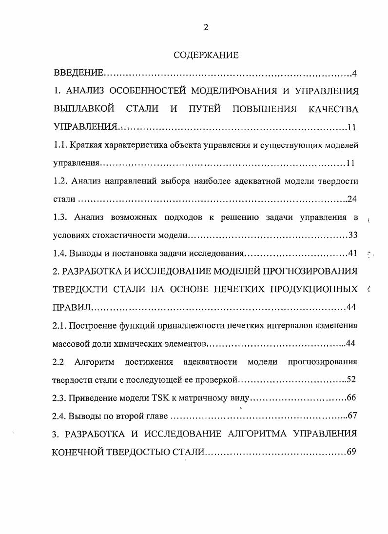 "1.1. Краткая характеристика объекта управления и существующих моделей управления