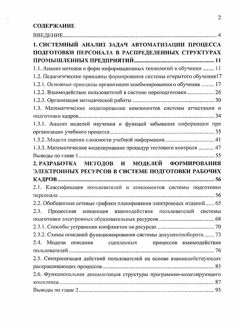 "1.1. Анализ методов и форм информационных технологий в обучении 