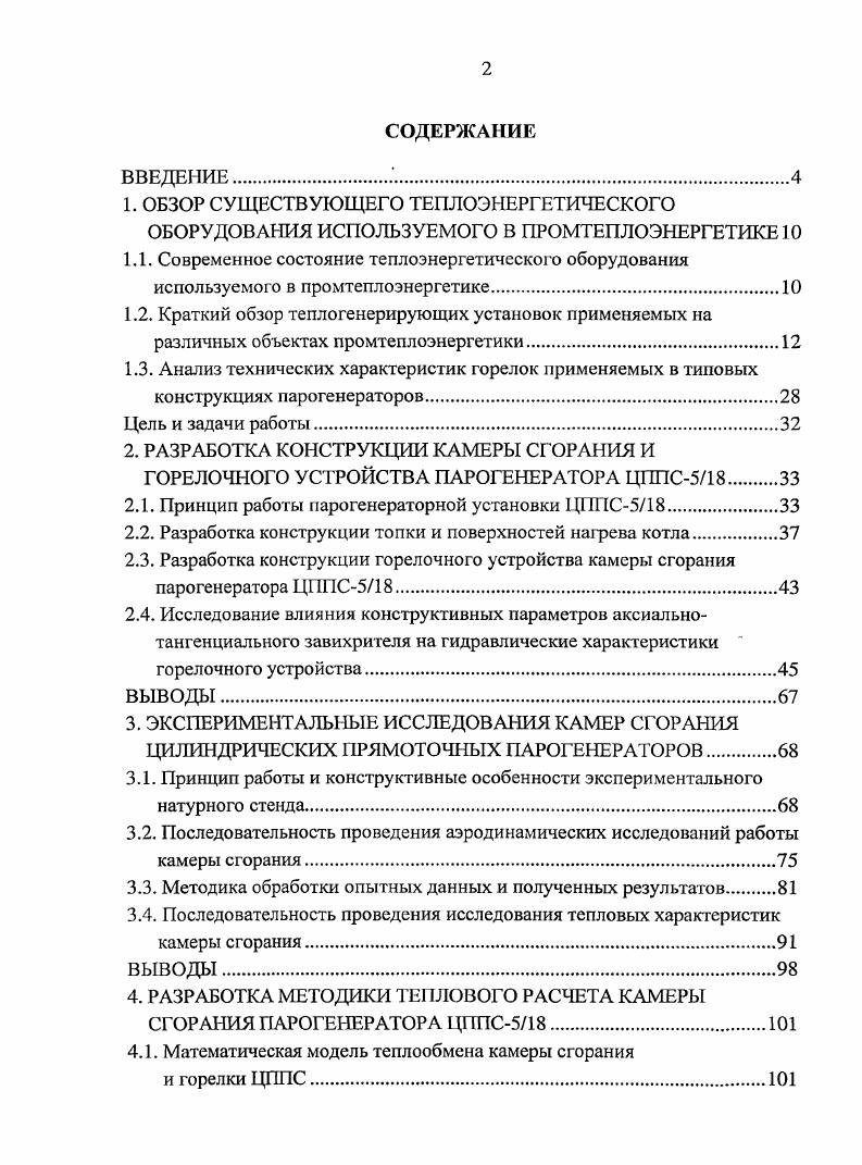 "2.1. Принцип работы парогенераторной установки ЦППС5.