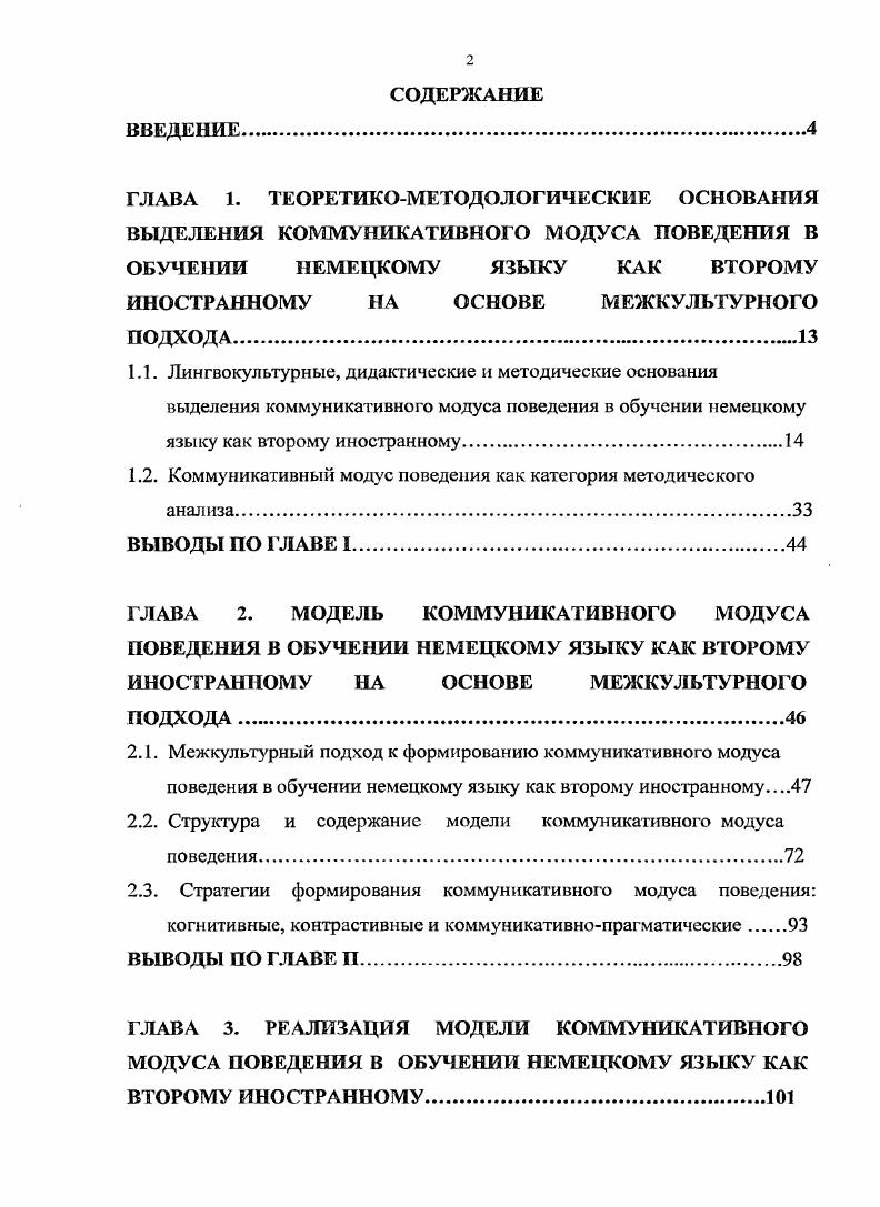 "1.2. Коммуникативный модус поведения как категория методического анализа