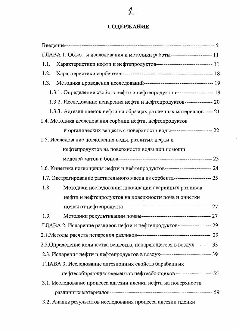 "ГЛАВА 1. Объекты исследования и методики работы