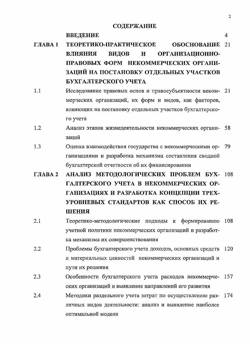 "Анализ этапов жизнедеятельности некоммерческих организаций