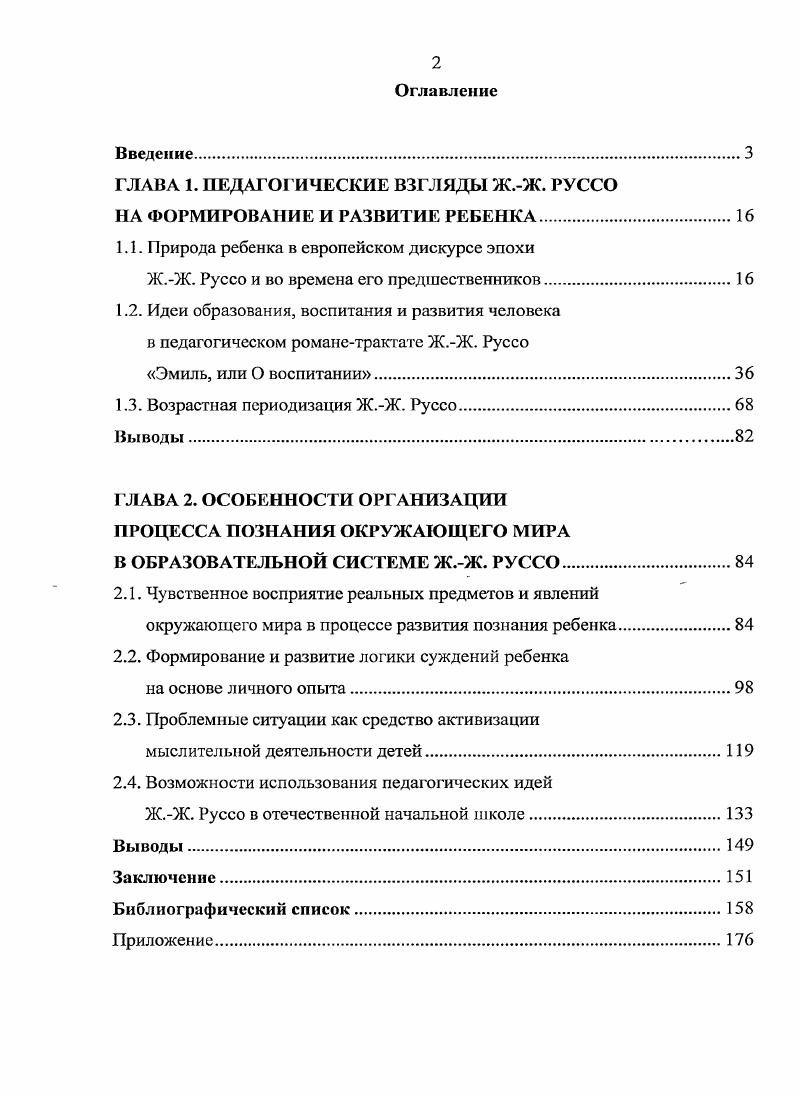 "ГЛАВА 1. ПЕДАГОГИЧЕСКИЕ ВЗГЛЯДЫ Ж.Ж. РУССО НА ФОРМИРОВАНИЕ И РАЗВИТИЕ РЕБЕНКА