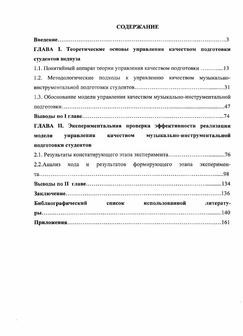 "ГЛАВА I. Теоретические основы управления качеством подготовки студентов педвуза