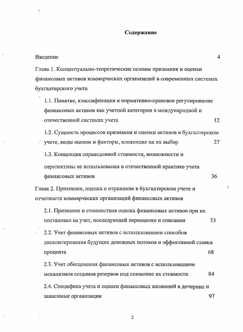 "1.3. Концепция справедливой стоимости, возможности и