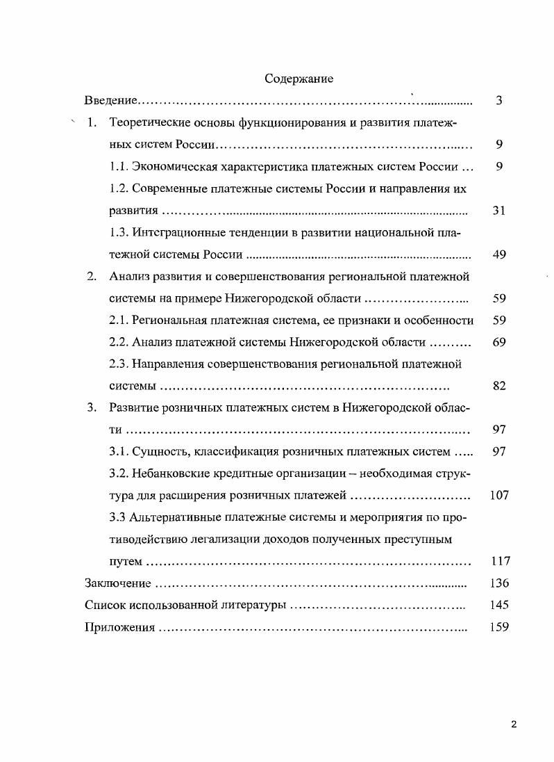 "Актуальность темы исследования. Степень изученности проблемы. Глава 1. России. 