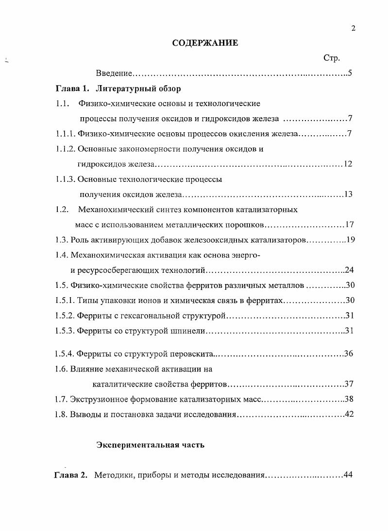 "1.1. Физикохимические основы и технологические