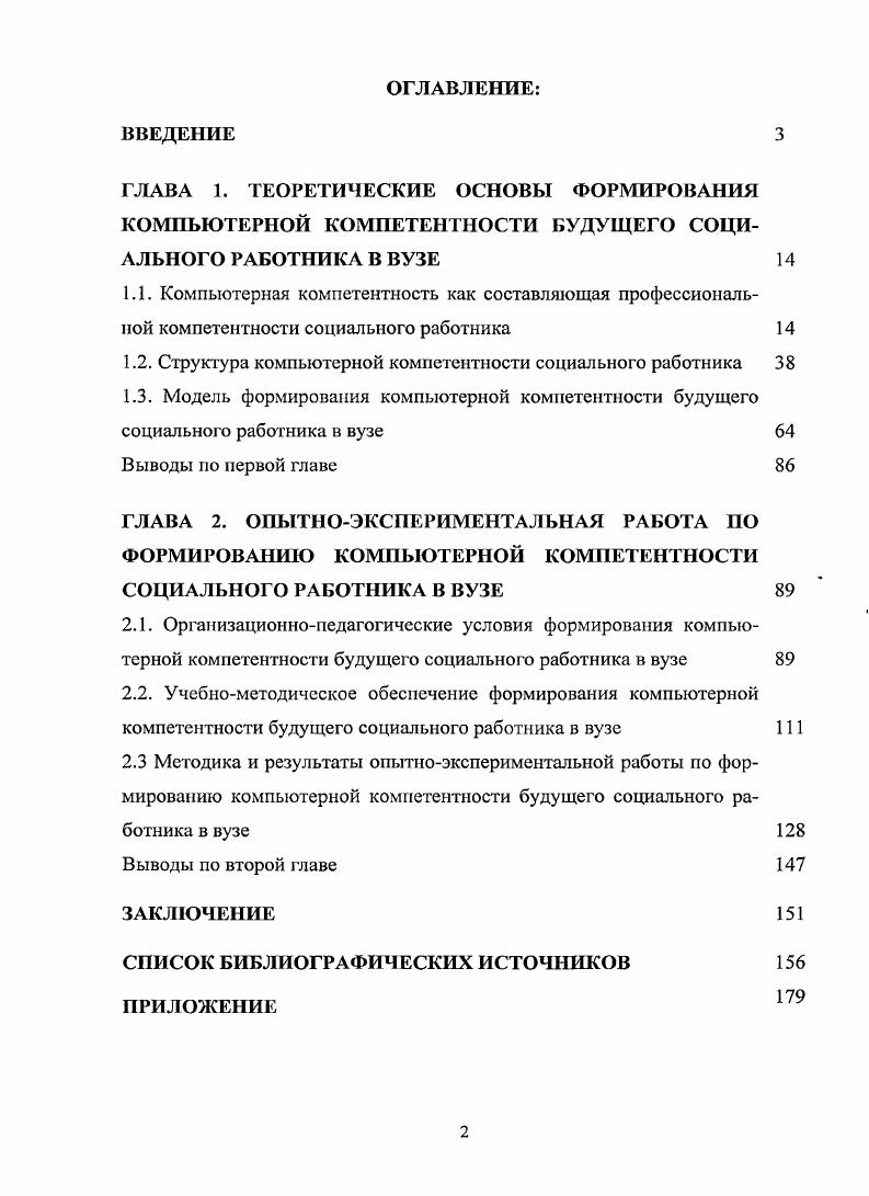 "1.2. Структура компьютерной компетентности социального работника 