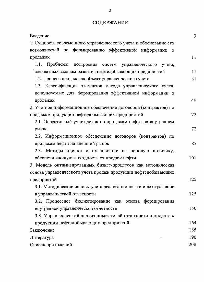 "1.2. Процесс продаж как объект управленческого учета