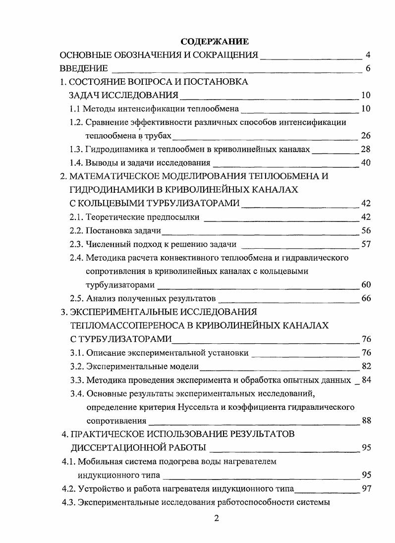 "ОСНОВНЫЕ ОБОЗНАЧЕНИЯ И СОКРАЩЕНИЯ ВВЕДЕНИЕ