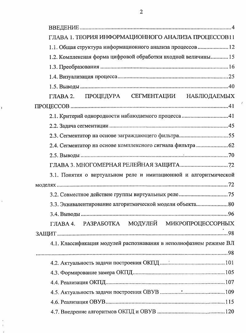 "1.2. Комплексная форма цифровой обработки входной величины 