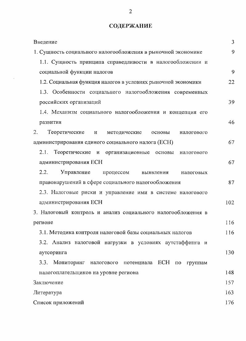"1. Сущность социального налогообложения в рыночной экономике 