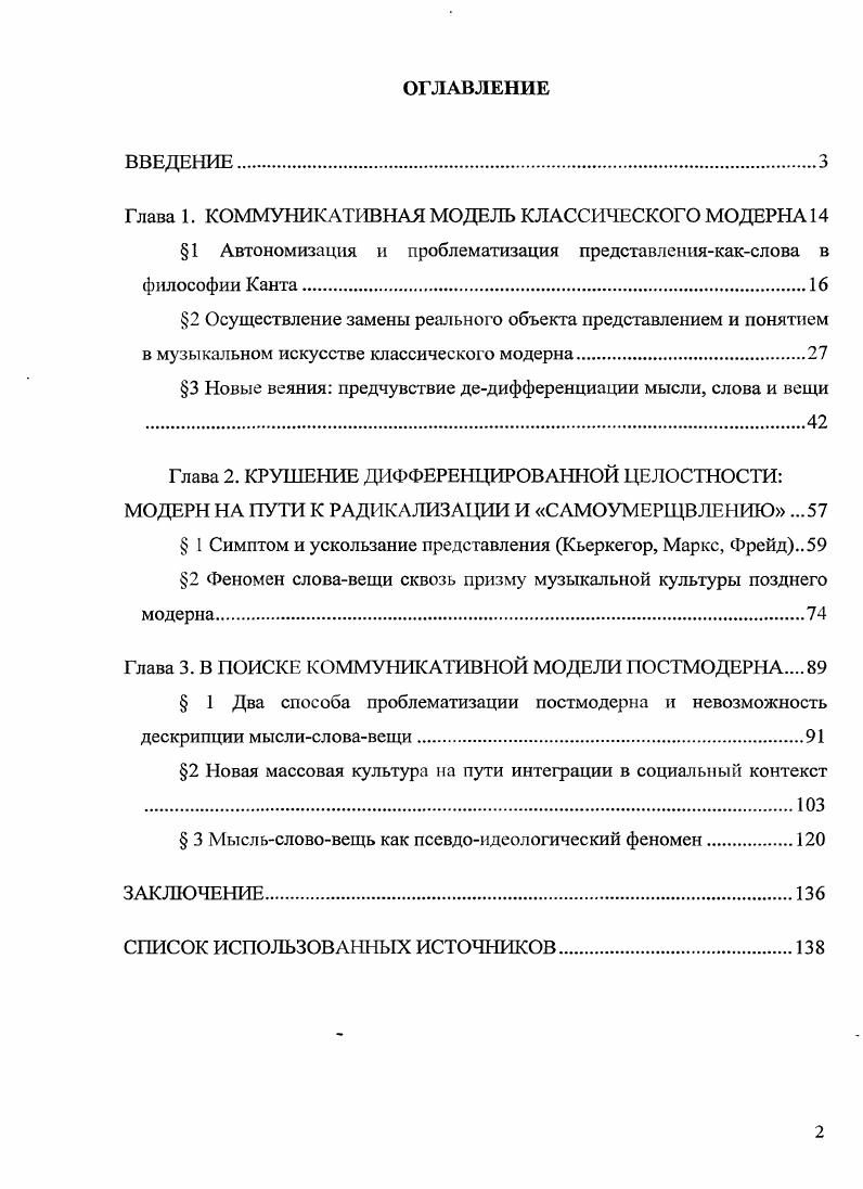 "2 Осуществление замены реального объекта представлением и понятием