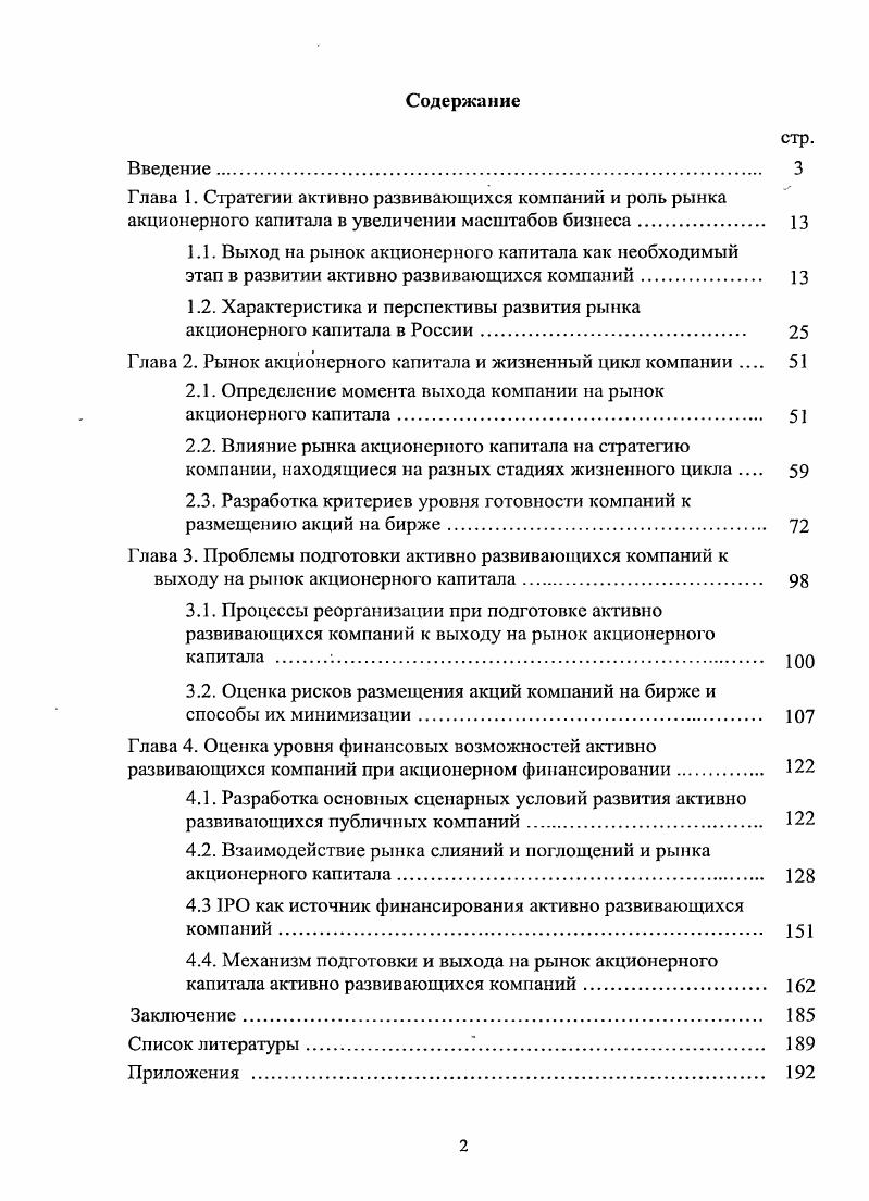 "1.1. Выход на рынок акционерного капитала как необходимый