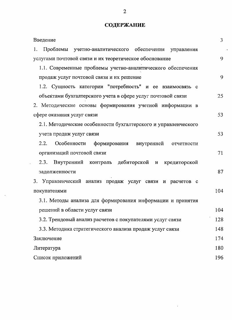 "2. Методические основы формирования учетной информации в