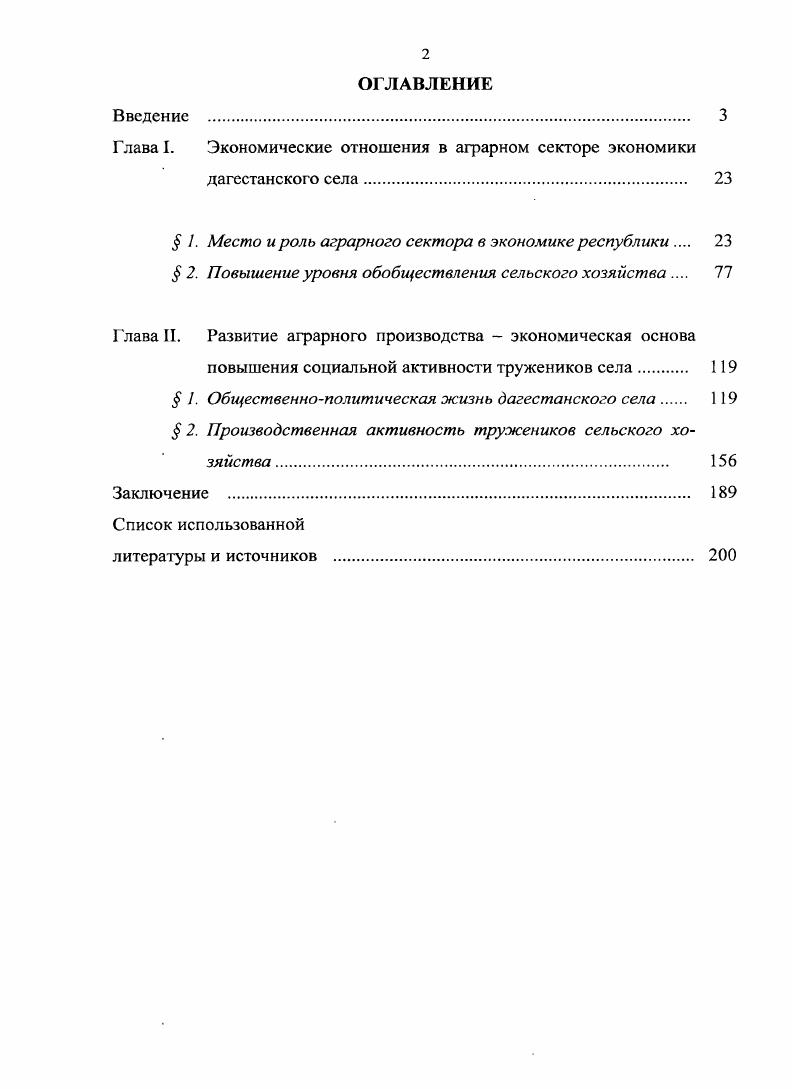"Глава I. Экономические отношения в аграрном секторе экономики