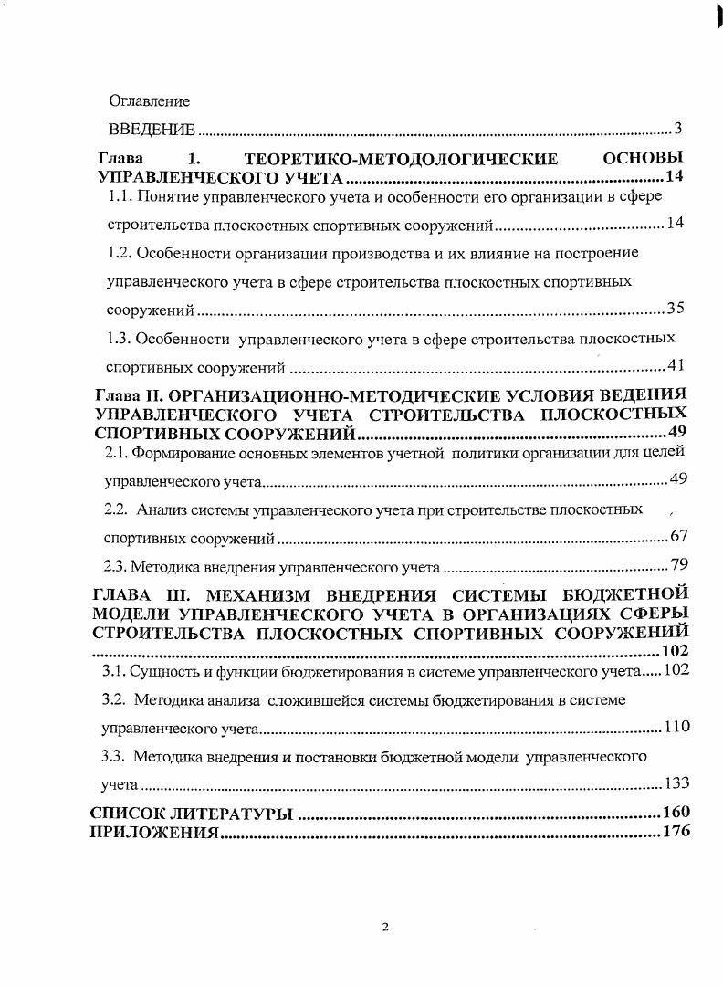 "рава  ТЕОРЕТИКОМЕТОДОЛОГИЧЕСКИЕ основы УПРАВЛЕНЧЕСКОГО УЧЕТА.