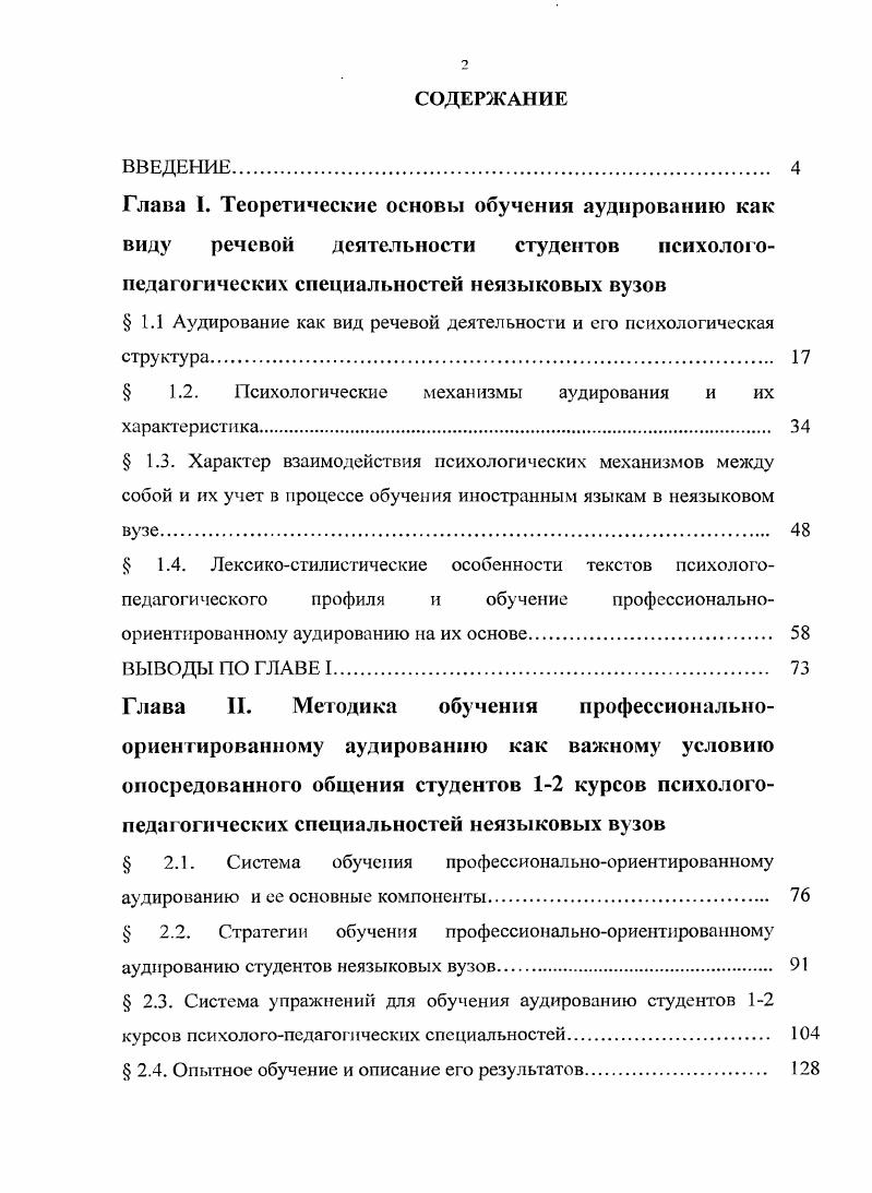 "1.1 Аудирование как вид речевой деятельности и его психологическая