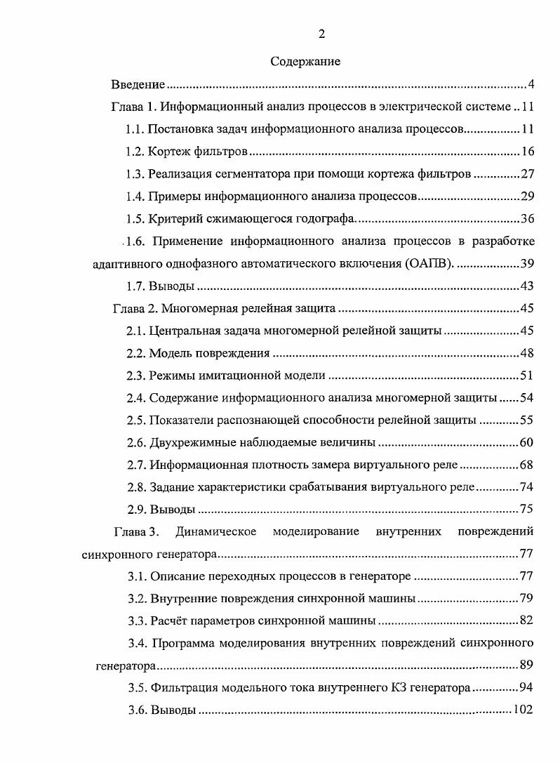 "Глава 1. Информационный анализ процессов в электрической системе 