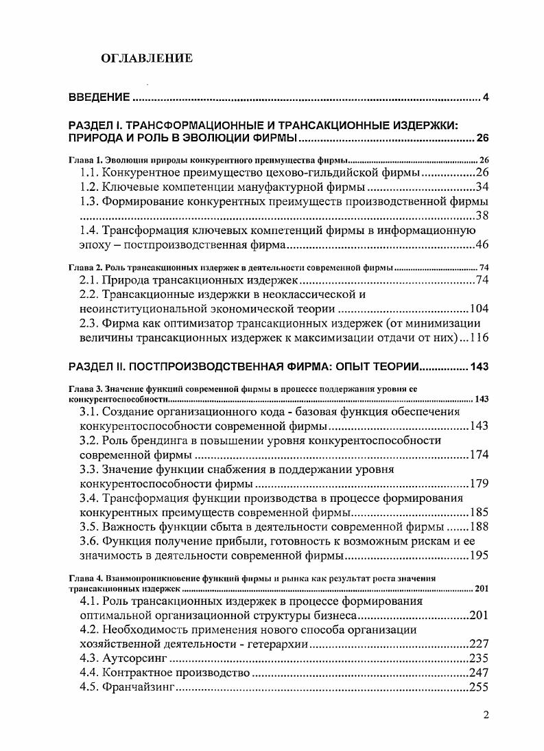 "1.1. Конкурентное преимущество цеховогильдийской фирмы