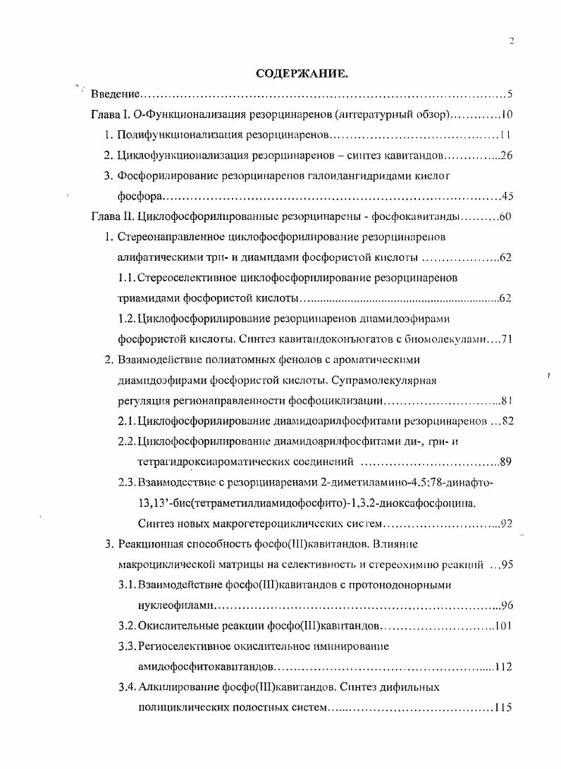 "Глава I. ОФункционализация резорцинаренов литературный обзор.