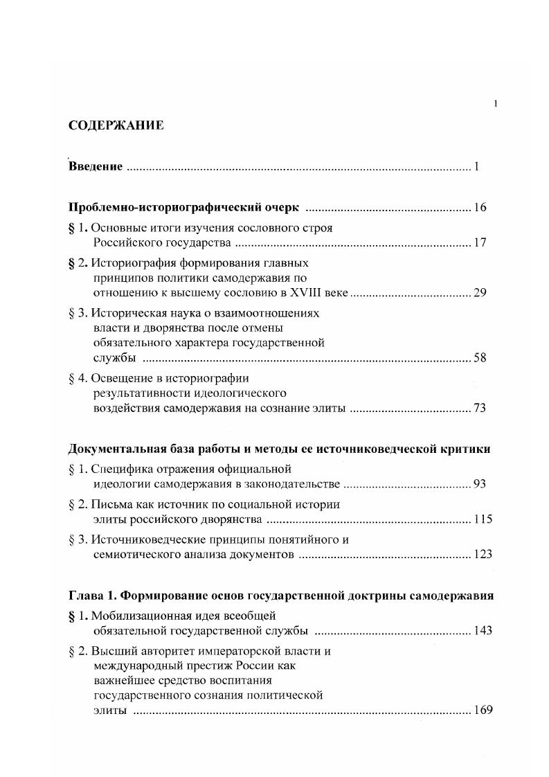 "вой чегверти XVIII века. М. . См. Демидова П. XVII XVIII вв. Абсолютизм в России XVII XVIII вв. С.7,2. Медушевский А. Н. Утверждение абсолютизма в России. Миронов . II. Социальная история России периода империи. Т.2. С. 8. Г.М. Д.В. Каменский вообще связывает эту часть указа г. Каменский Д. С.3. См. С.М. Троицкнй. XVIII в. С.4. Медушевский А. России. С.4 и др. Буганов В. Ю.А. Эволюция феодализма в России. Анисимов Е. В. Время петровских реформ. С.ЗОЗ. См. Демидова Н. С. Федосов А. С. Рабинович М. С. . Лотман I Беседы о русской культуре. XVIII начало XIX века. СПб. Iii. Мсдушевский А. Утверждение абсолютизма в России. С.5 Фаизова И. В. Манифест о вольности. Анисимов Е. В. Время петровских реформ. С.0. См. Буганов В. И., Преображенский А. А., Тихонов К. России. С.3 Водарский Я. XIX в. С.9 Назаров В. Д., Ерошкина А. Н., Корелин А. Отечественная история. История России с древнейших времен до года. Энциклопедия. Т.1. М. . С. Буганов В. Вопросы истории. С. и др. 