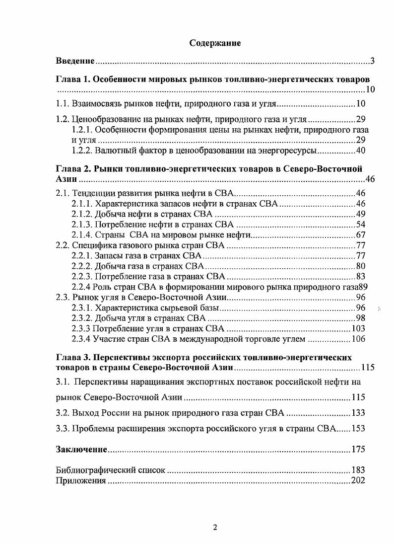 "Глава 1. Особенности мировых рынков топливноэнергетических товаров 