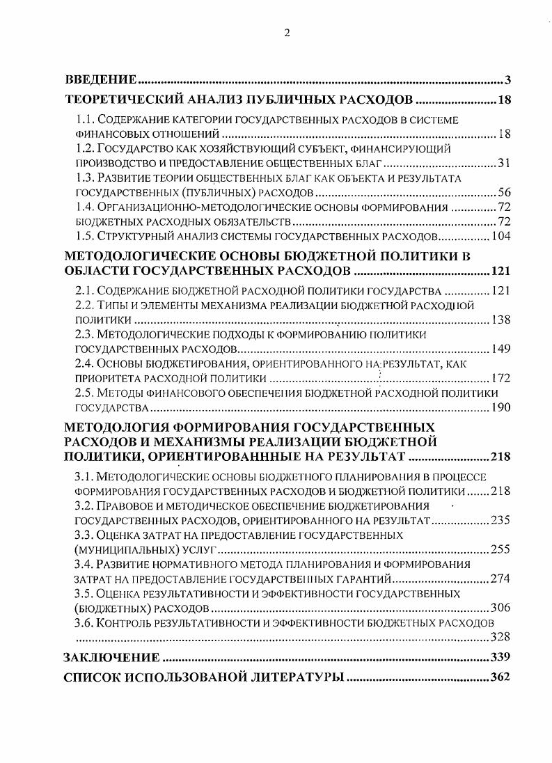 "Содержание категории государс твенных расходов в системе ФИНАНСОВЫХ ОТНОШЕНИЙ.