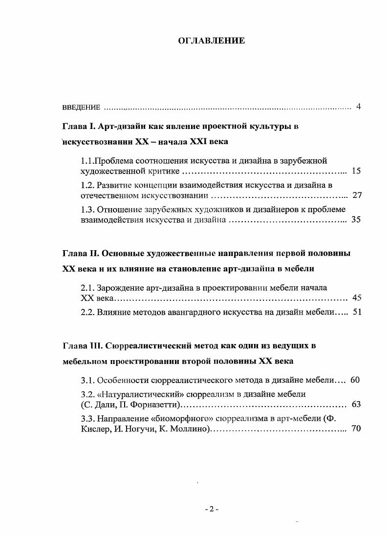 "1.1 .Проблема соотношения искусства и дизайна в зарубежной художественной критике 