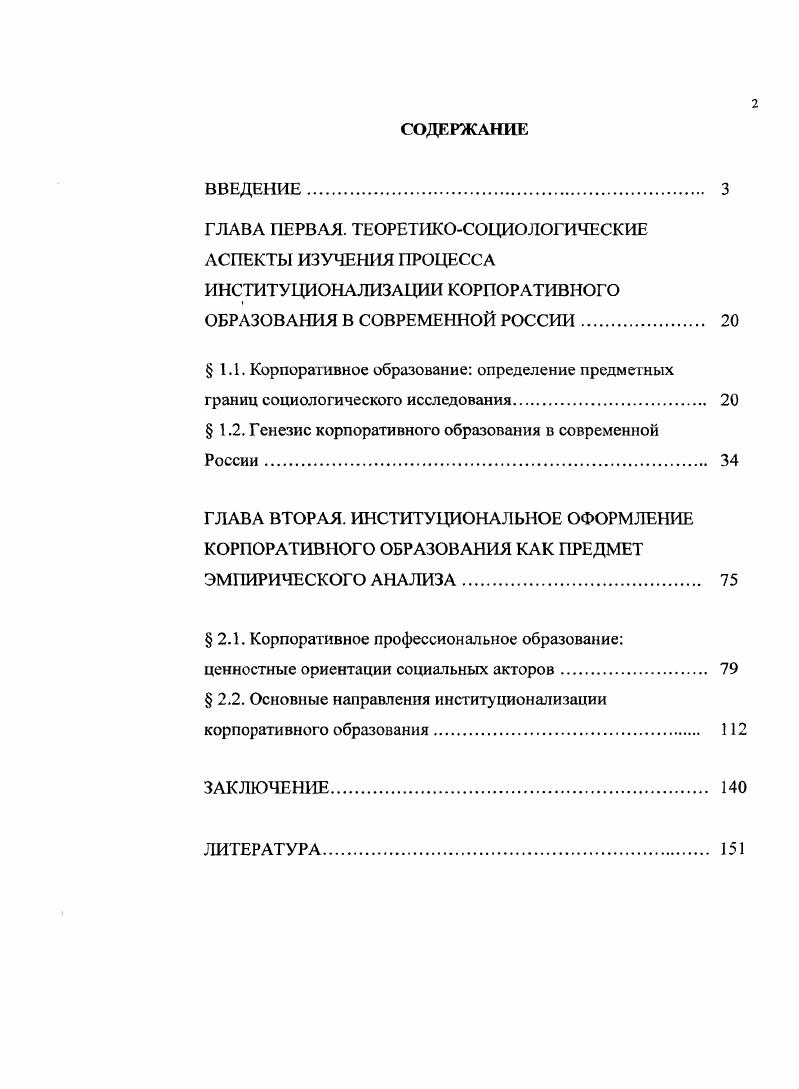 "1.1. Корпоративное образование определение предметных