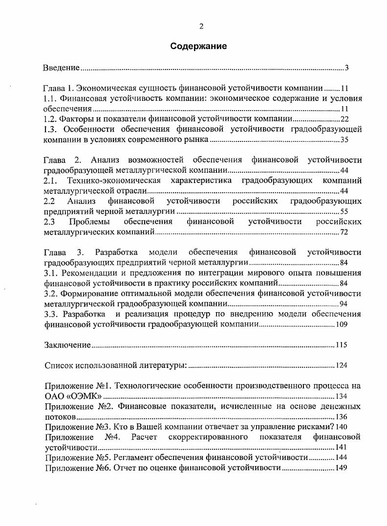 "Глава 1. Экономическая сущность финансовой устойчивости компании 